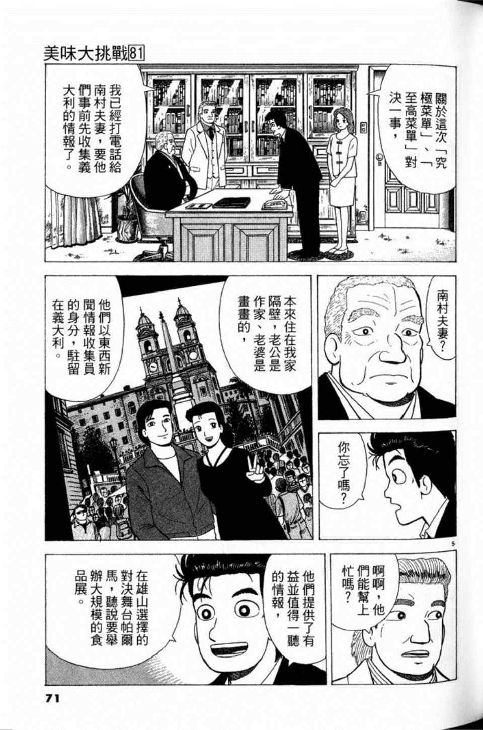 《美味大挑战》漫画 81卷