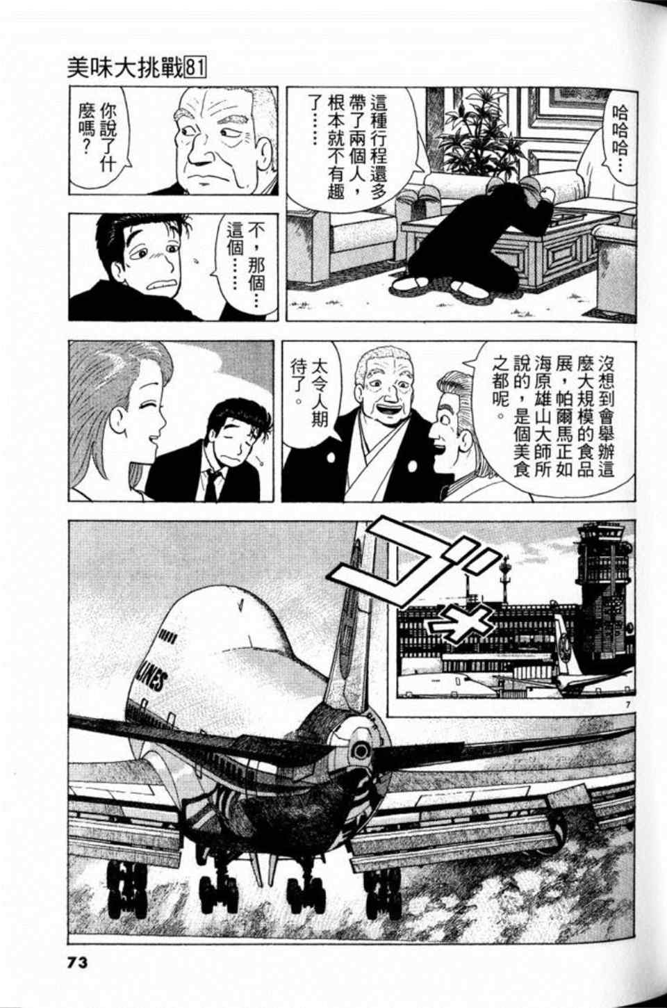 《美味大挑战》漫画 81卷