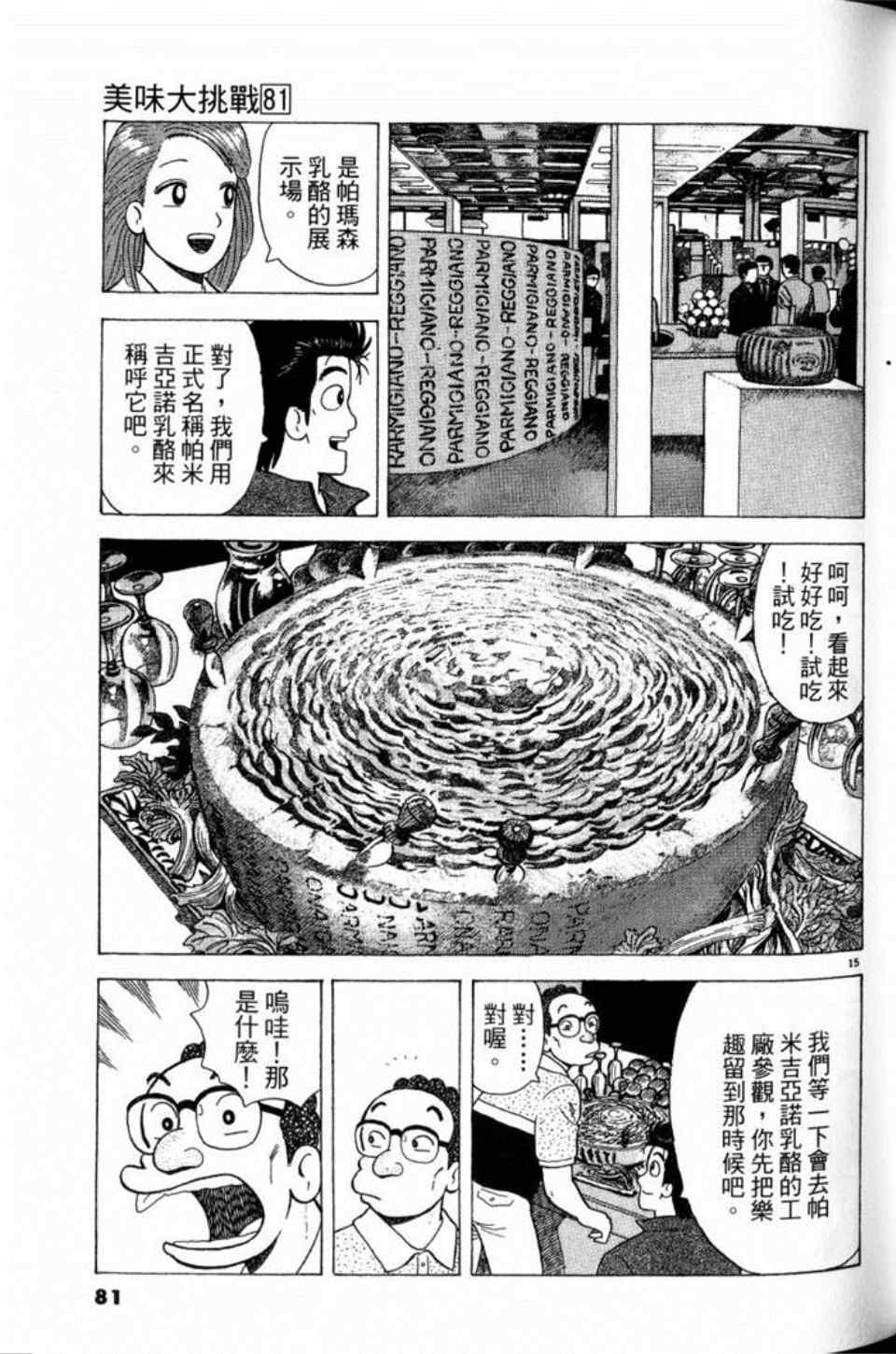 《美味大挑战》漫画 81卷