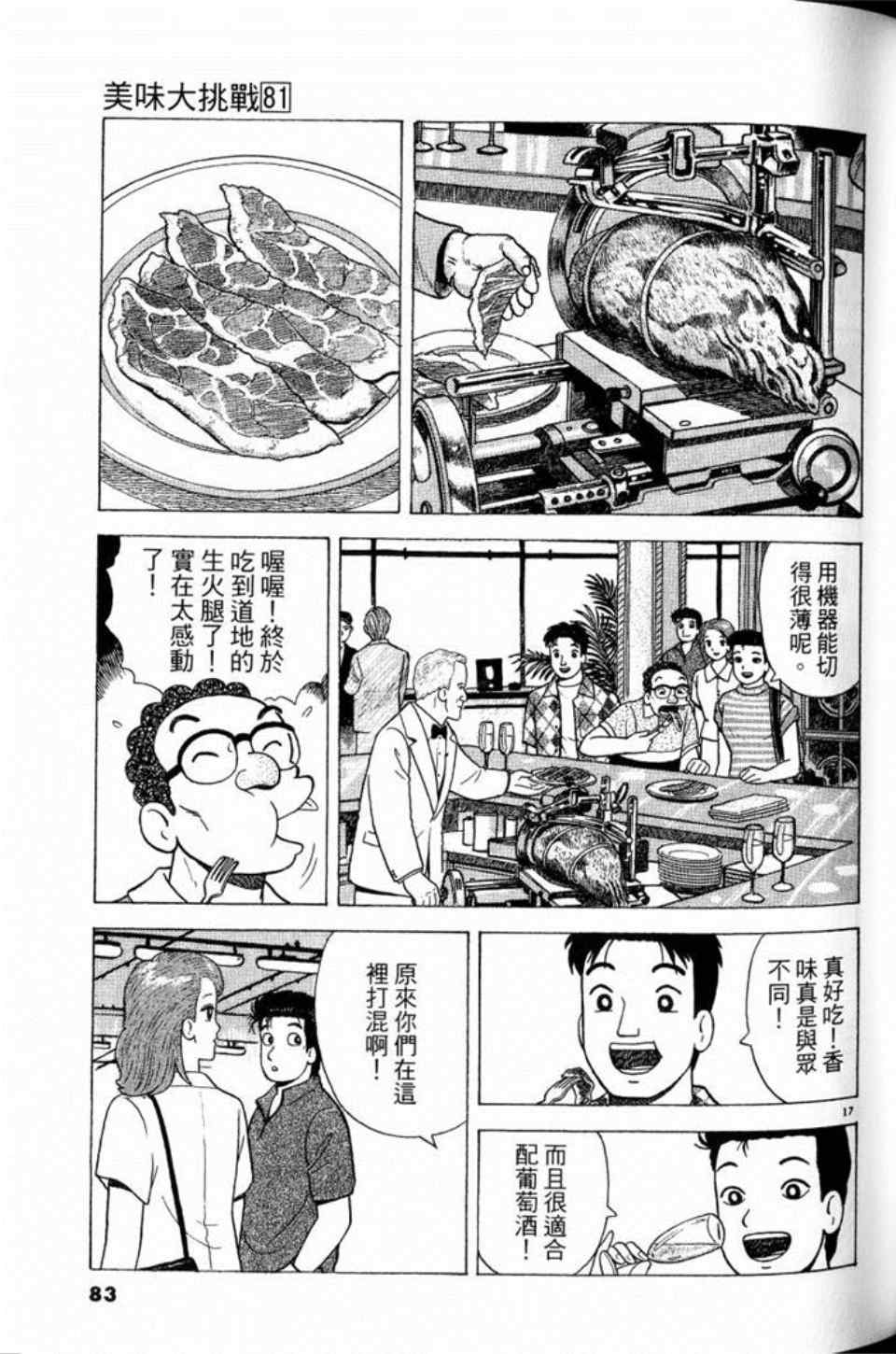 《美味大挑战》漫画 81卷