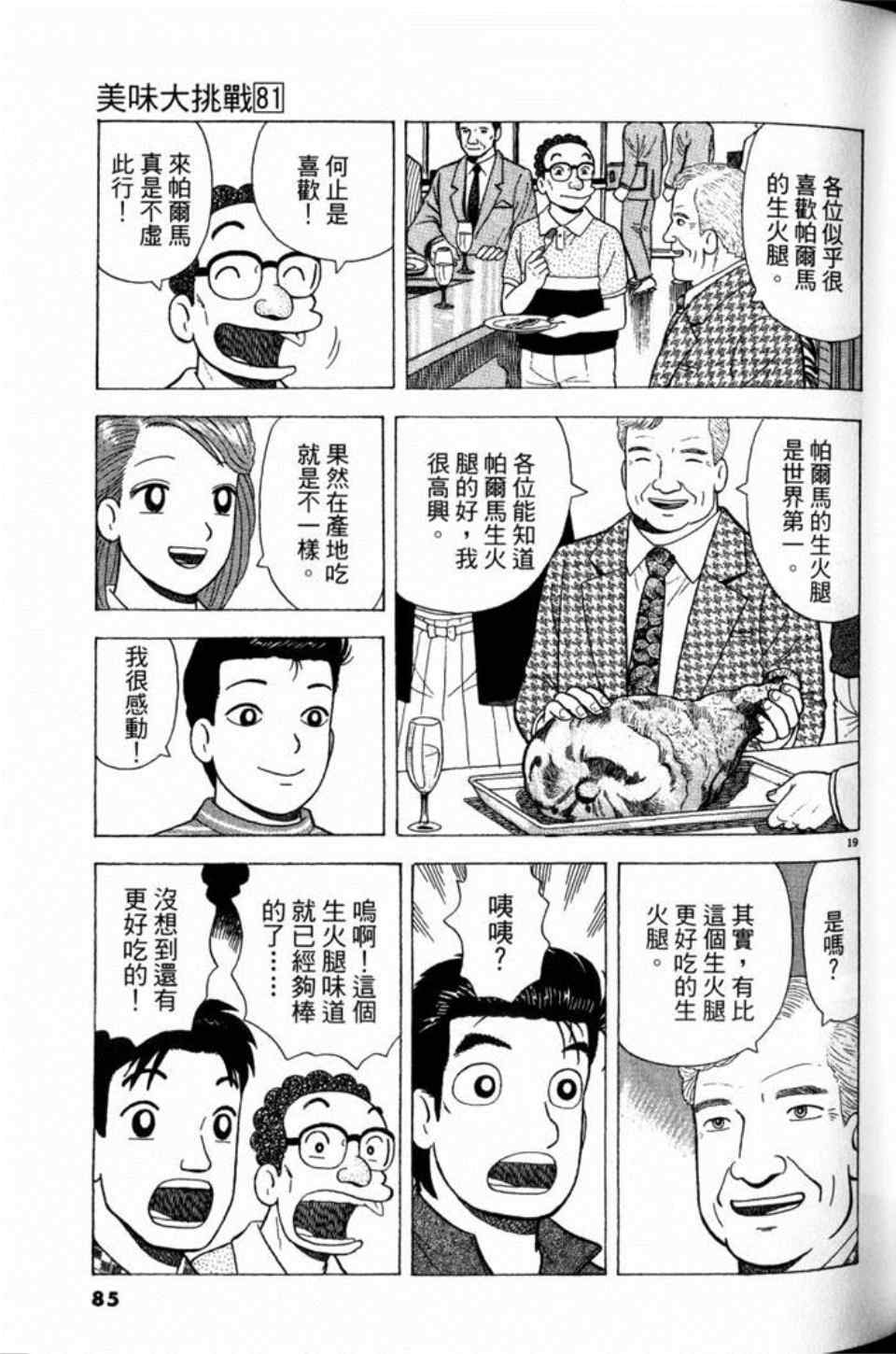 《美味大挑战》漫画 81卷