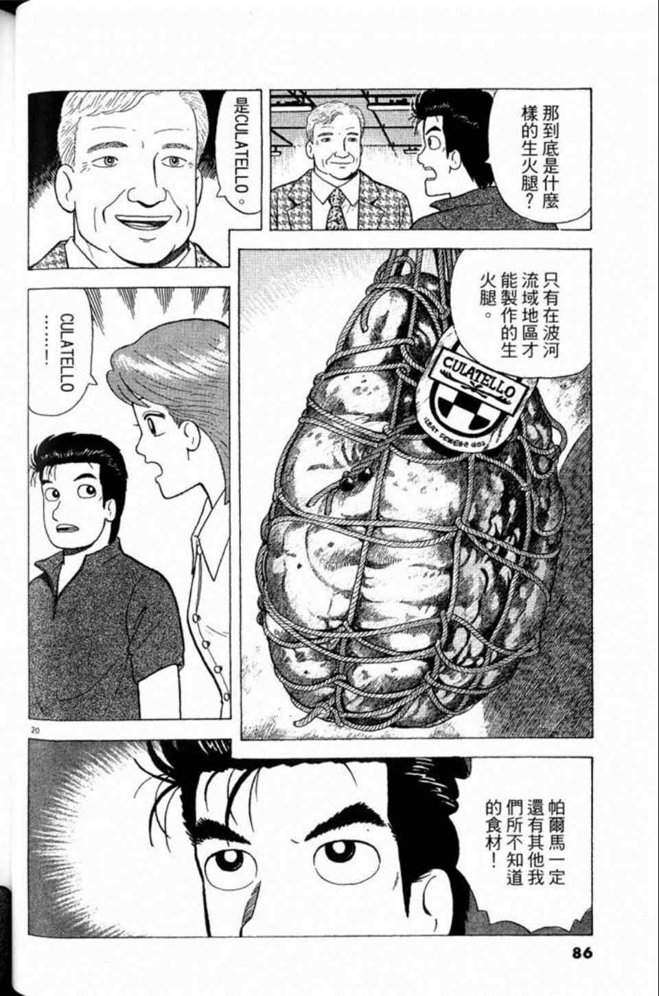 《美味大挑战》漫画 81卷