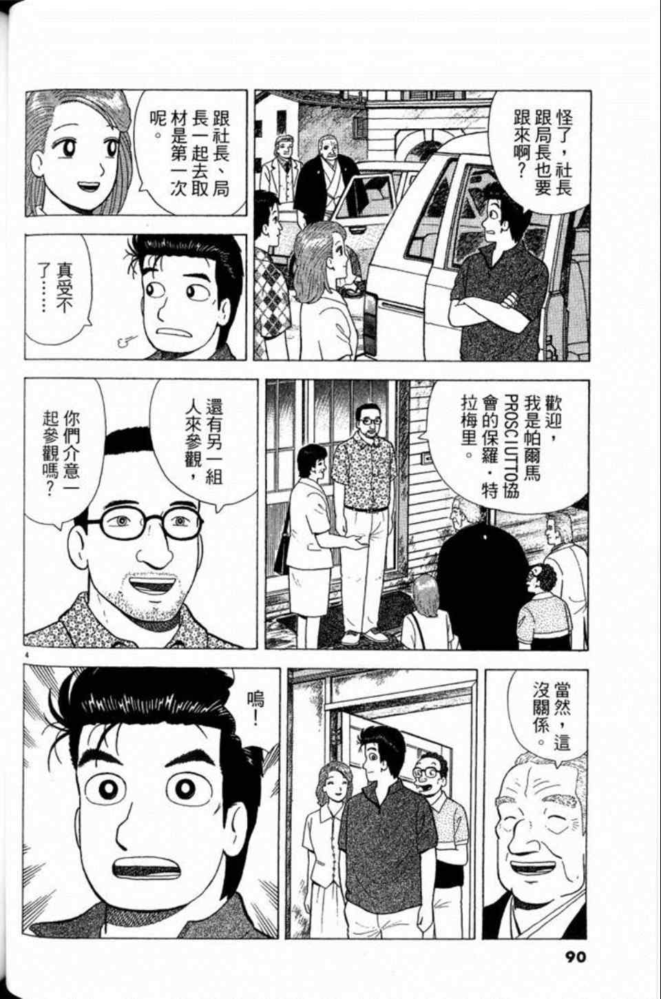 《美味大挑战》漫画 81卷