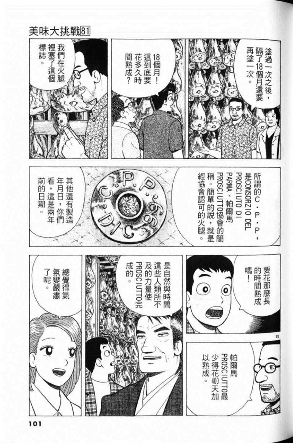 《美味大挑战》漫画 81卷