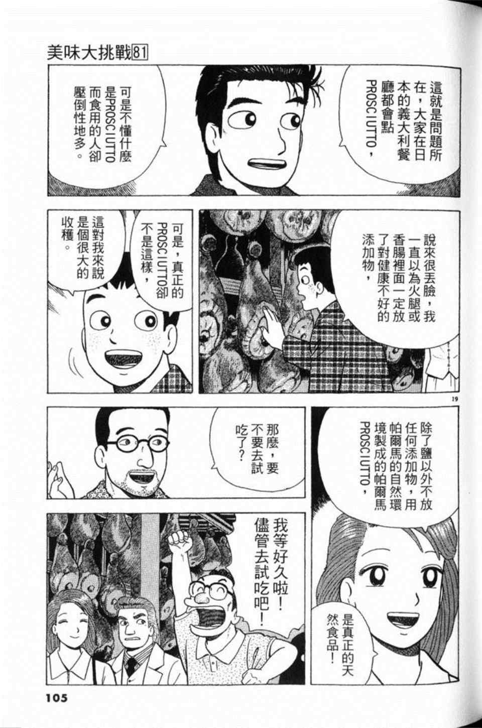 《美味大挑战》漫画 81卷