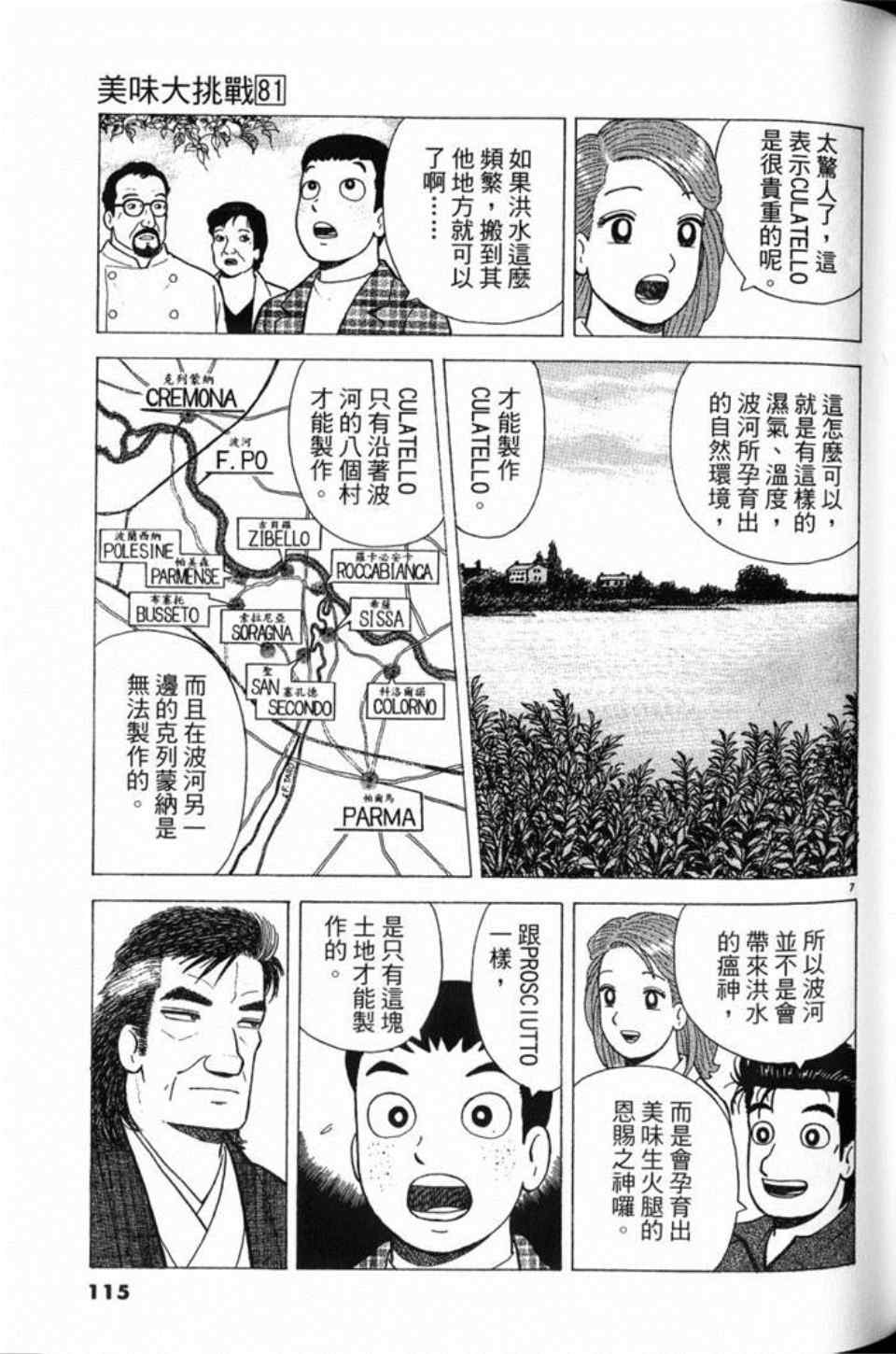 《美味大挑战》漫画 81卷