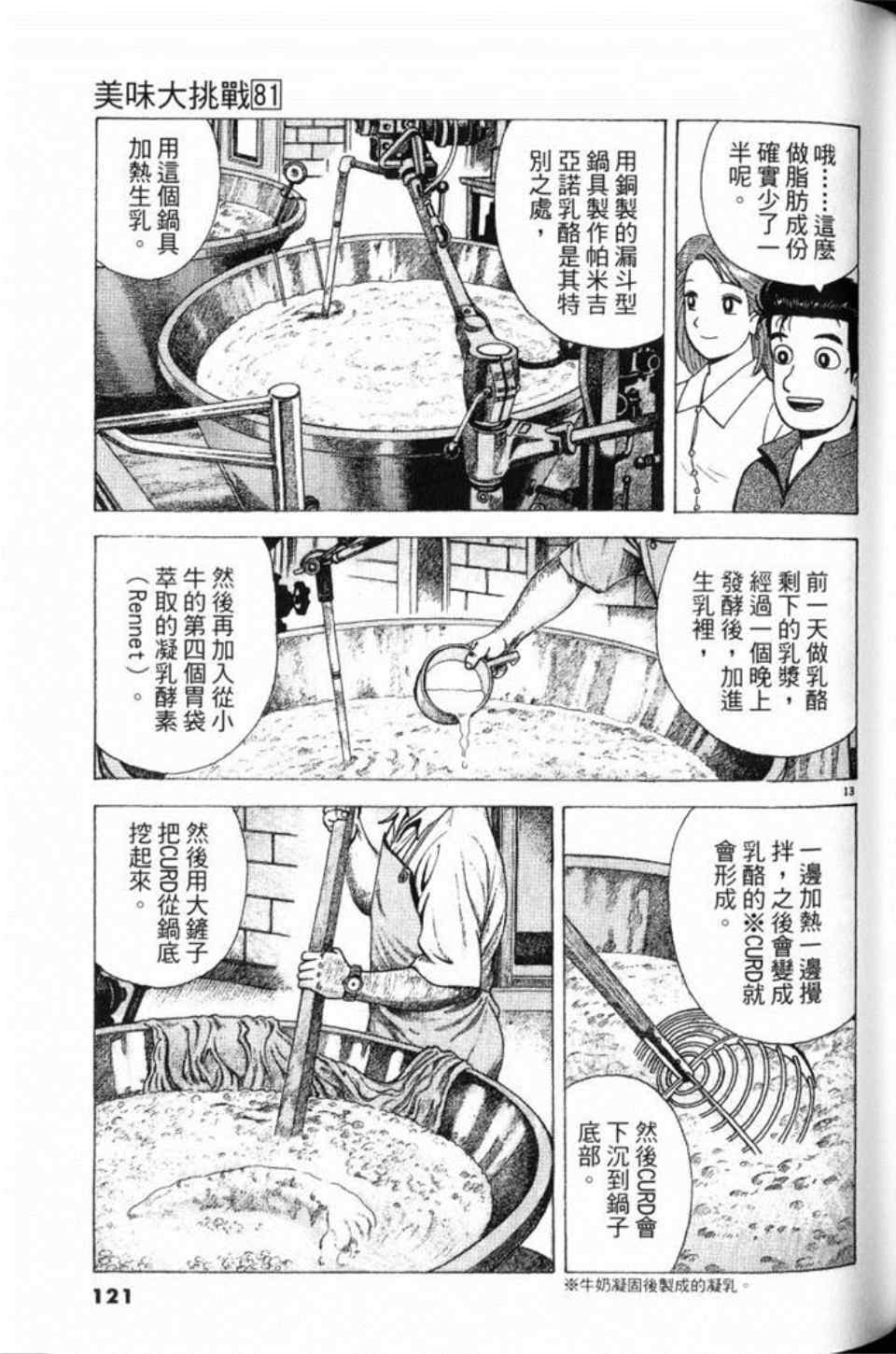 《美味大挑战》漫画 81卷