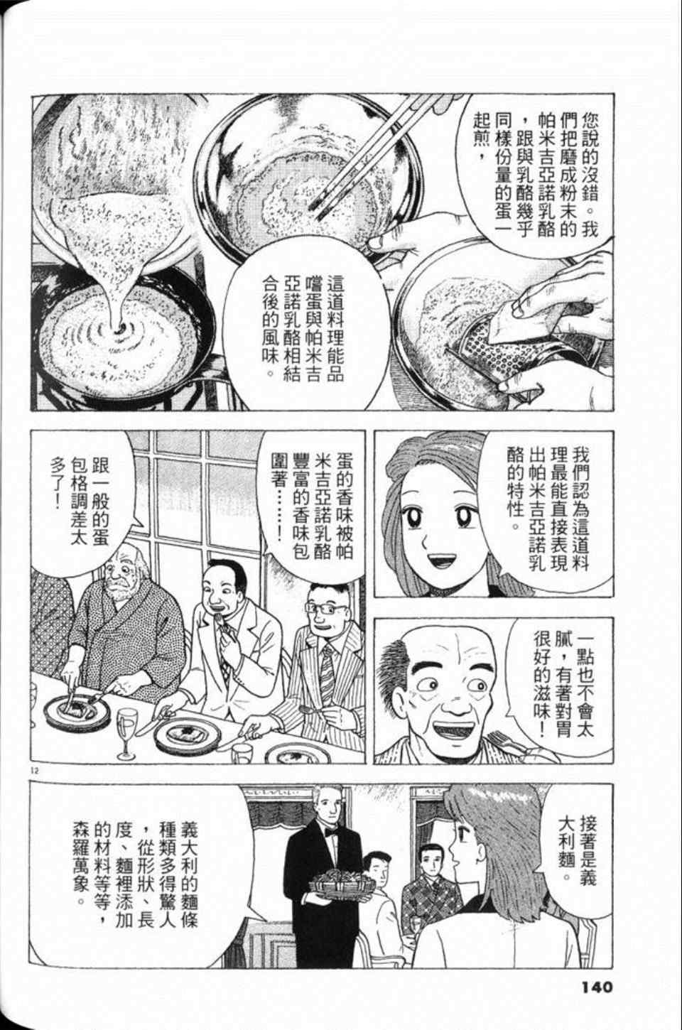 《美味大挑战》漫画 81卷