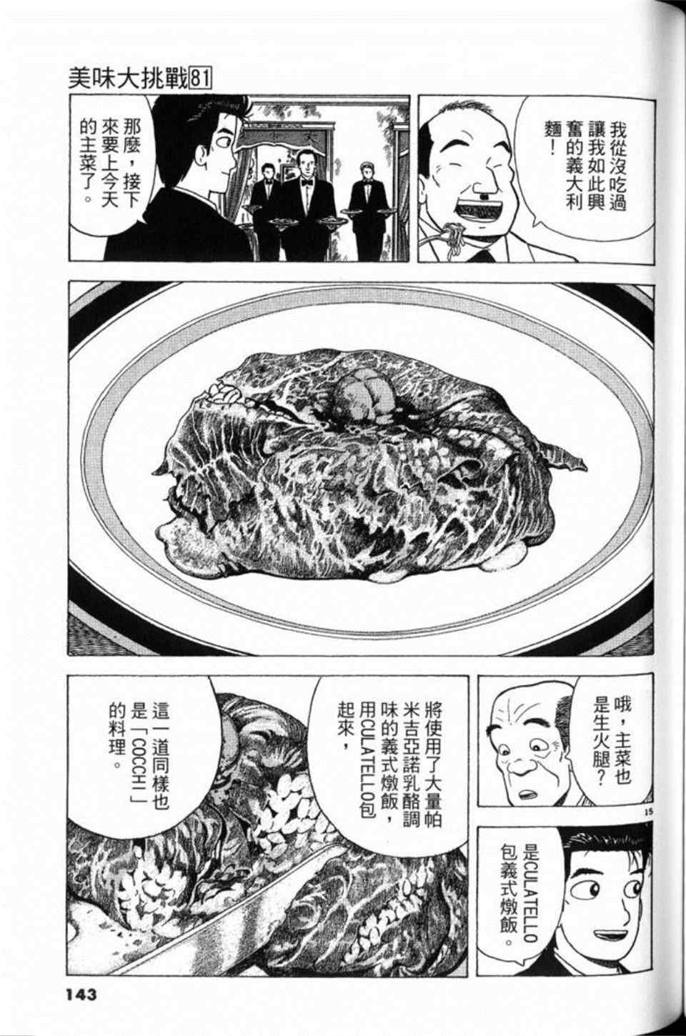 《美味大挑战》漫画 81卷