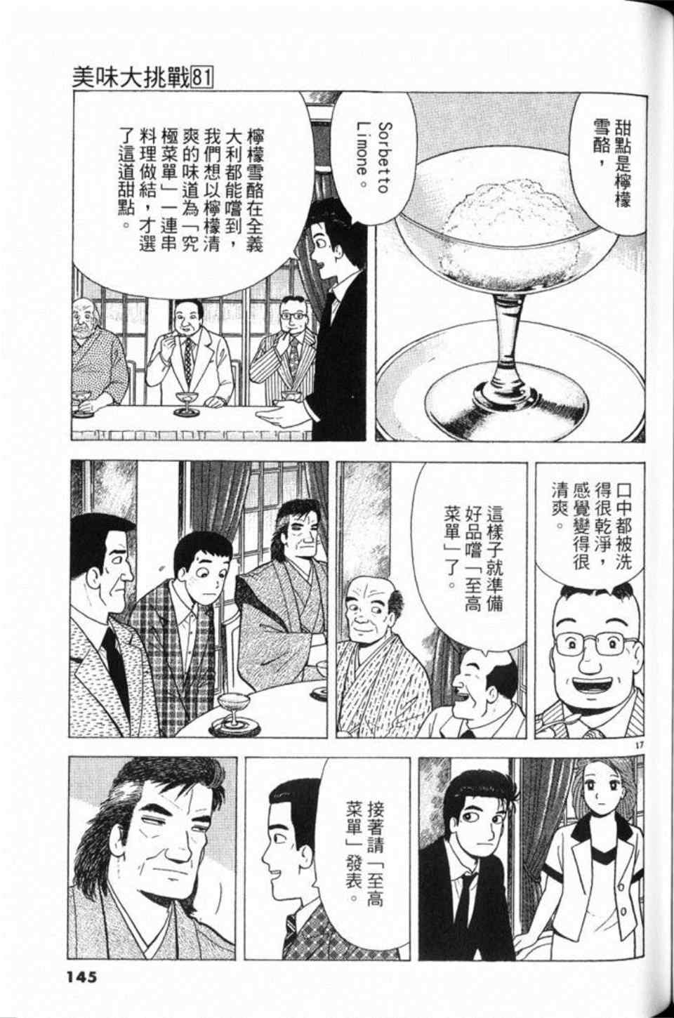 《美味大挑战》漫画 81卷