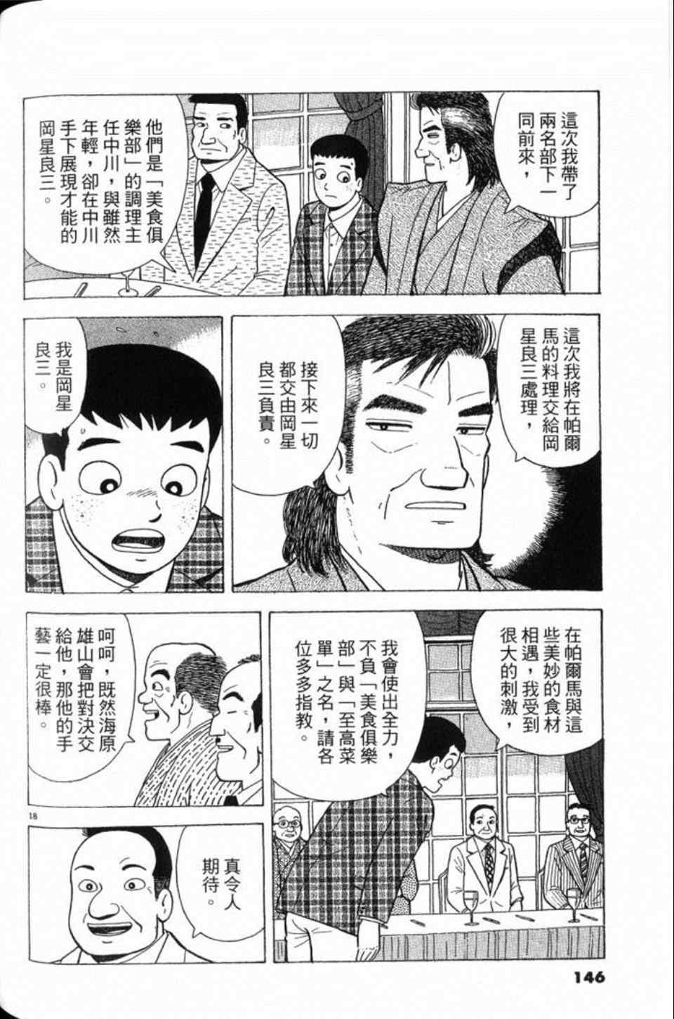 《美味大挑战》漫画 81卷