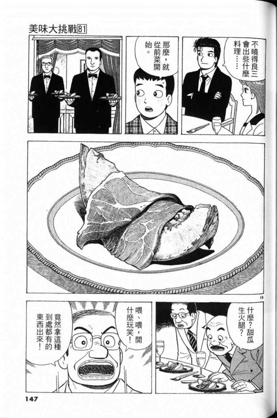 《美味大挑战》漫画 81卷