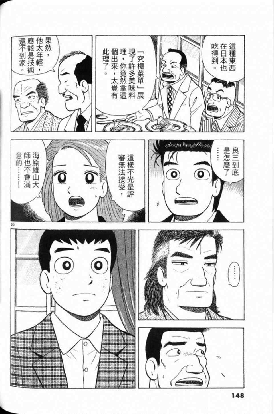 《美味大挑战》漫画 81卷