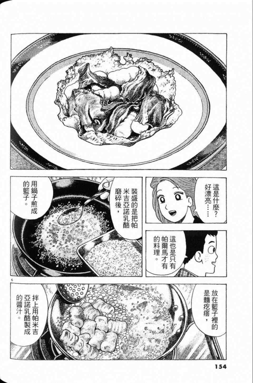 《美味大挑战》漫画 81卷