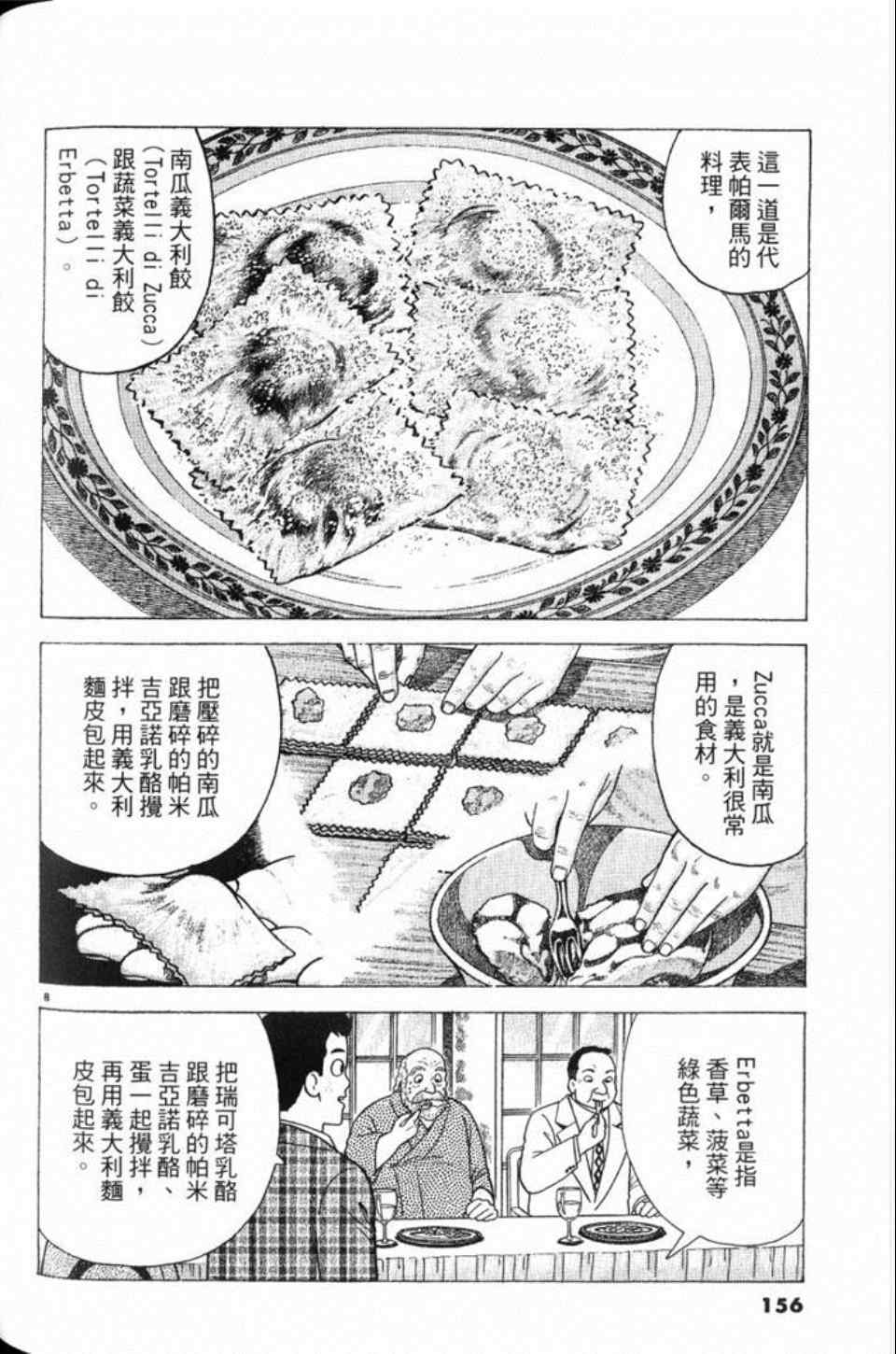 《美味大挑战》漫画 81卷