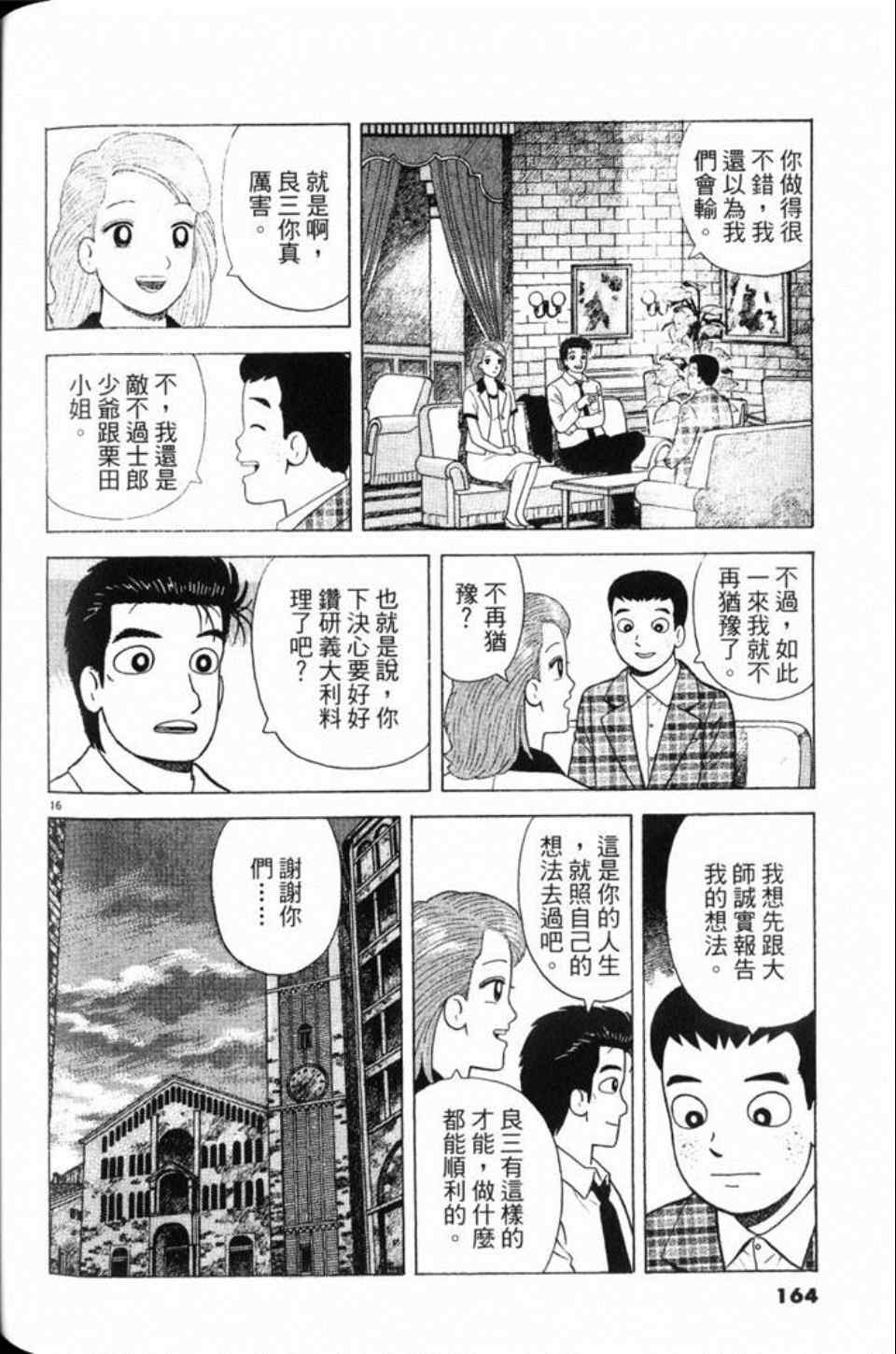 《美味大挑战》漫画 81卷