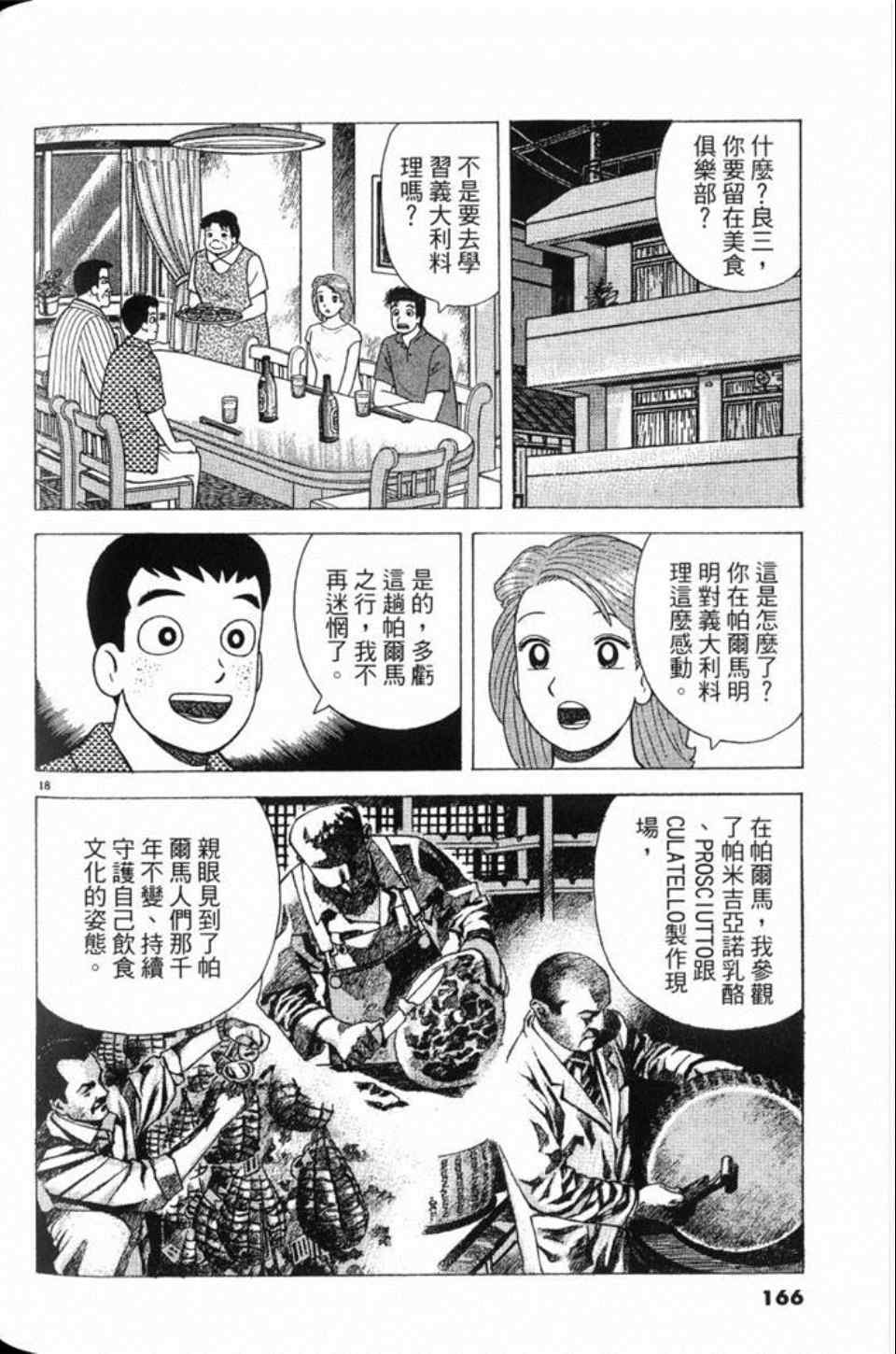 《美味大挑战》漫画 81卷