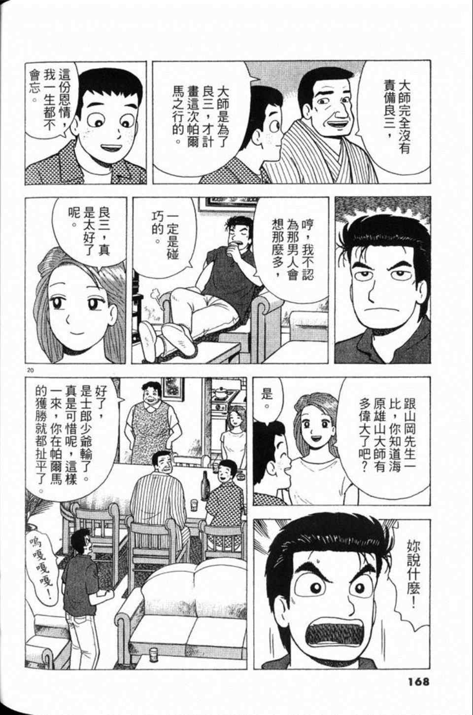 《美味大挑战》漫画 81卷