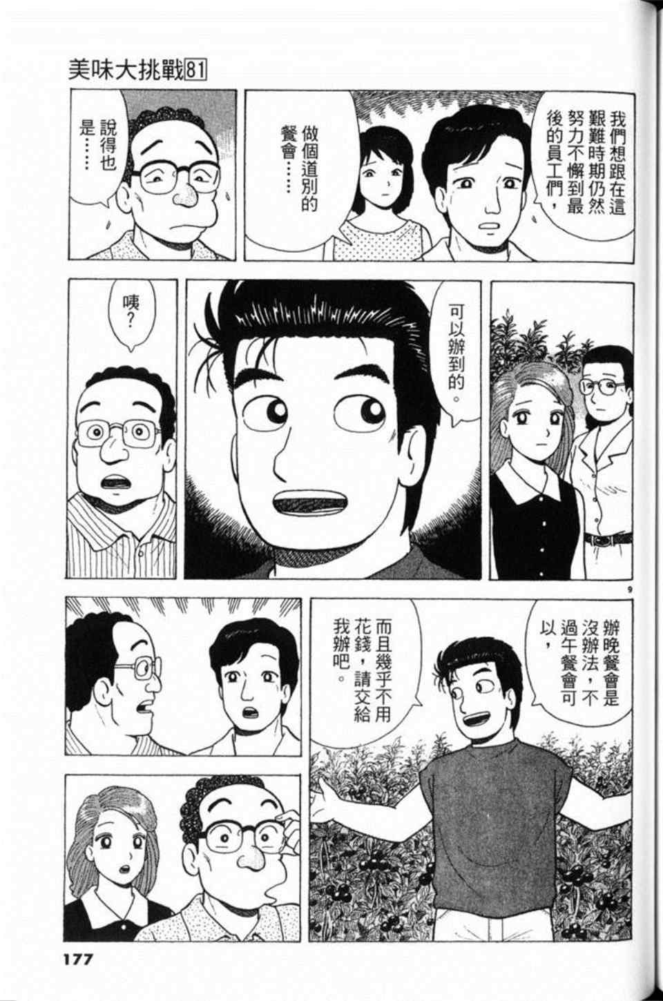 《美味大挑战》漫画 81卷