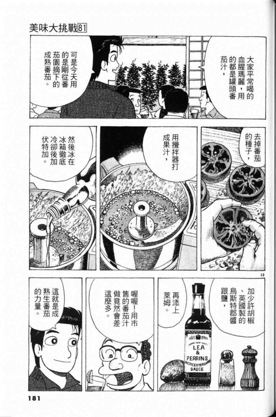 《美味大挑战》漫画 81卷