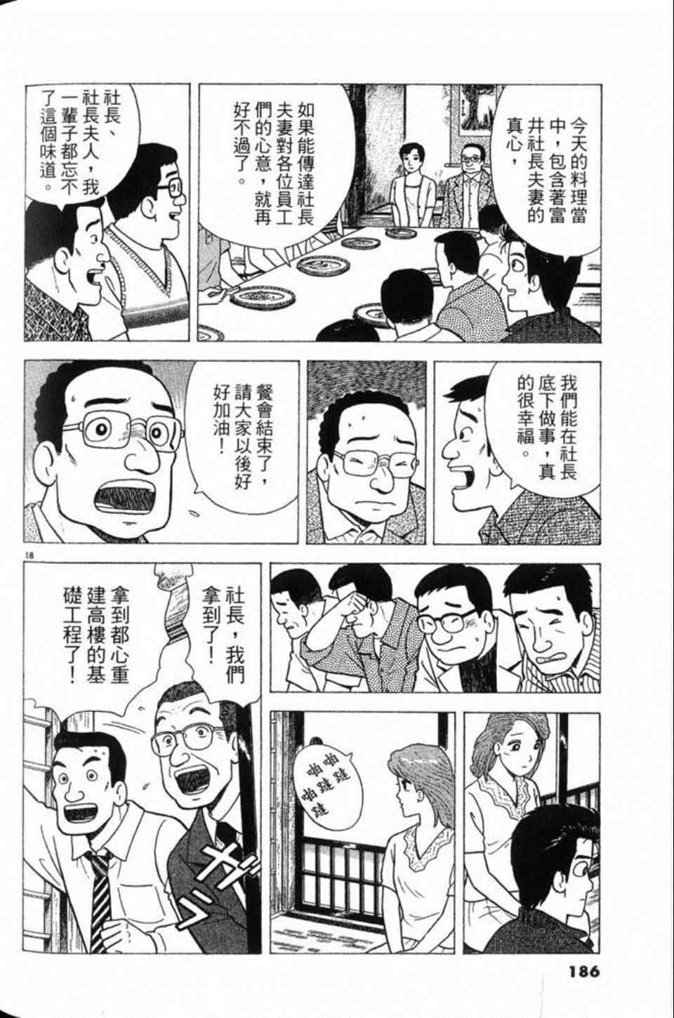 《美味大挑战》漫画 81卷