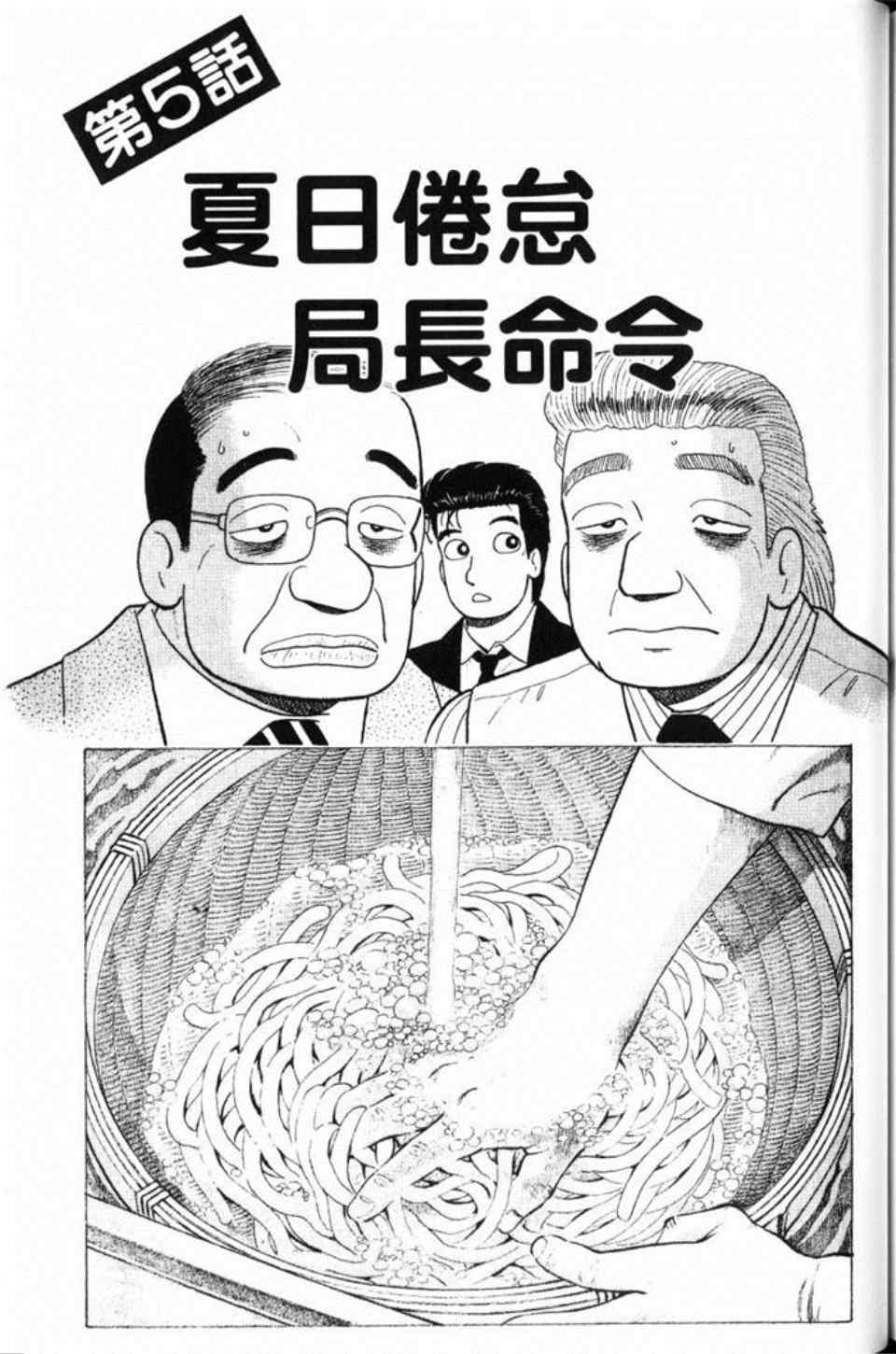 《美味大挑战》漫画 81卷