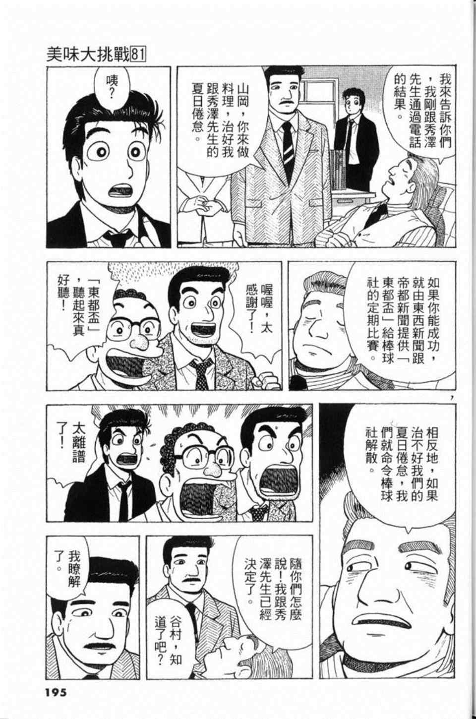 《美味大挑战》漫画 81卷