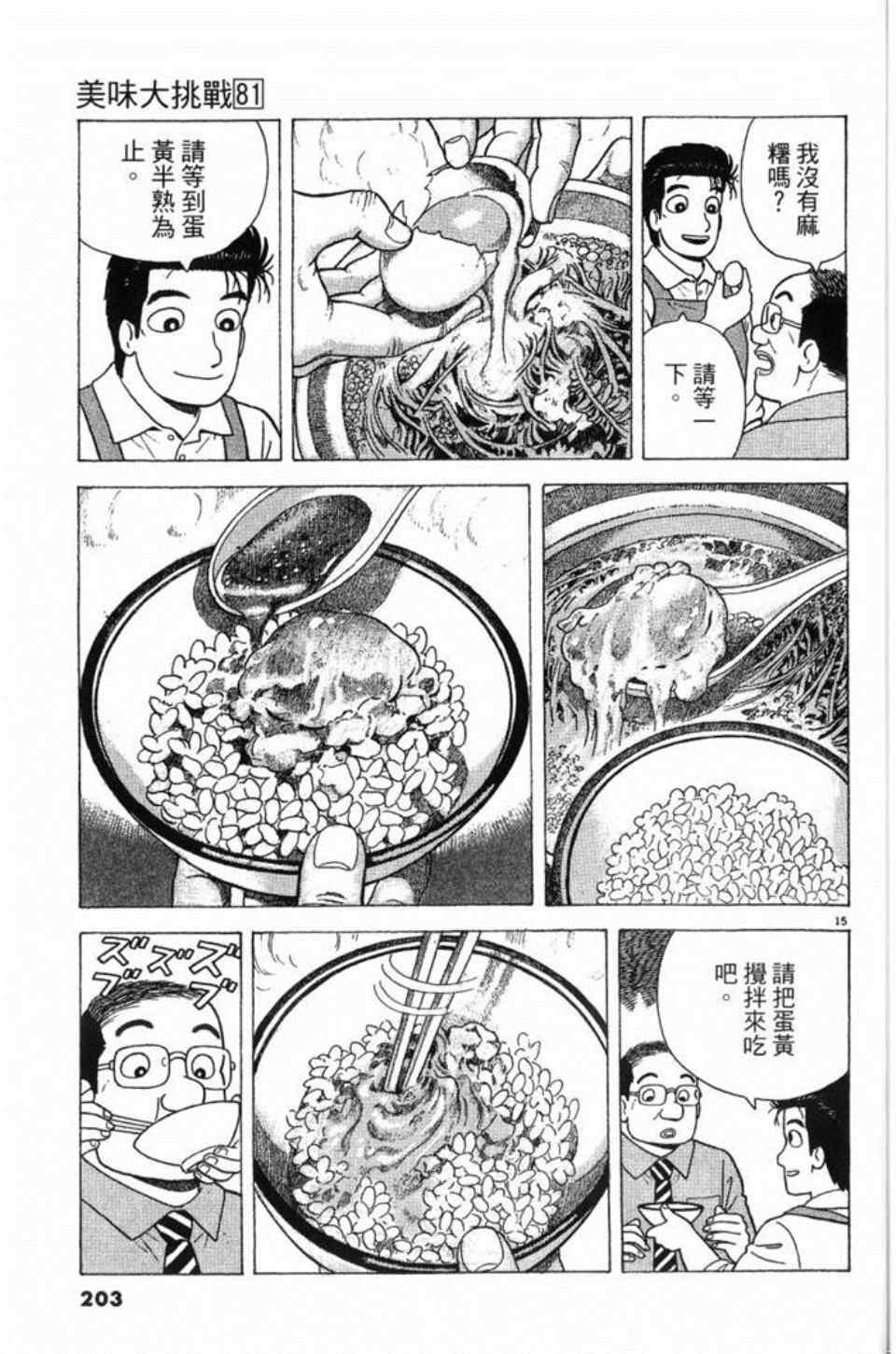 《美味大挑战》漫画 81卷