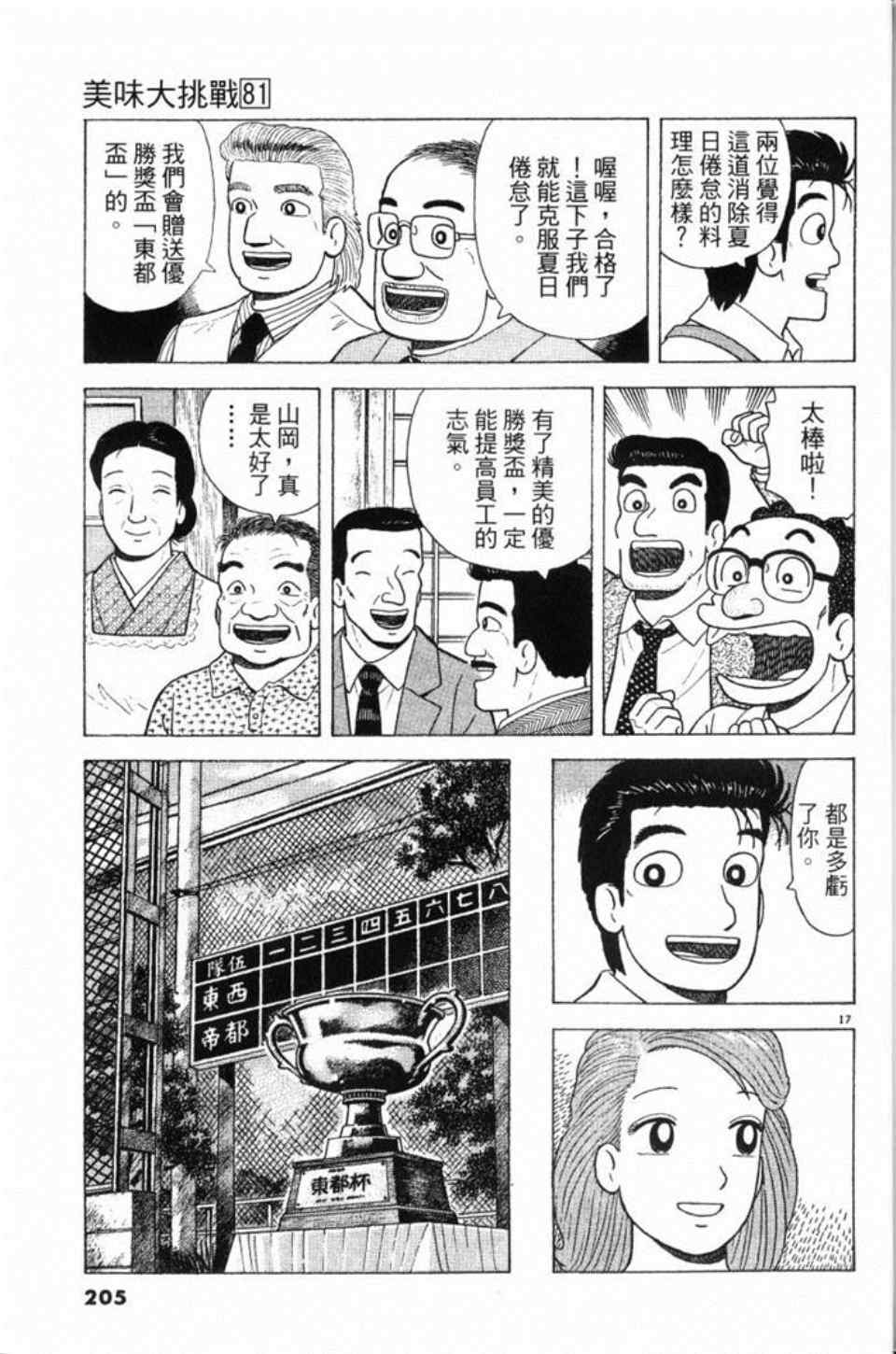 《美味大挑战》漫画 81卷