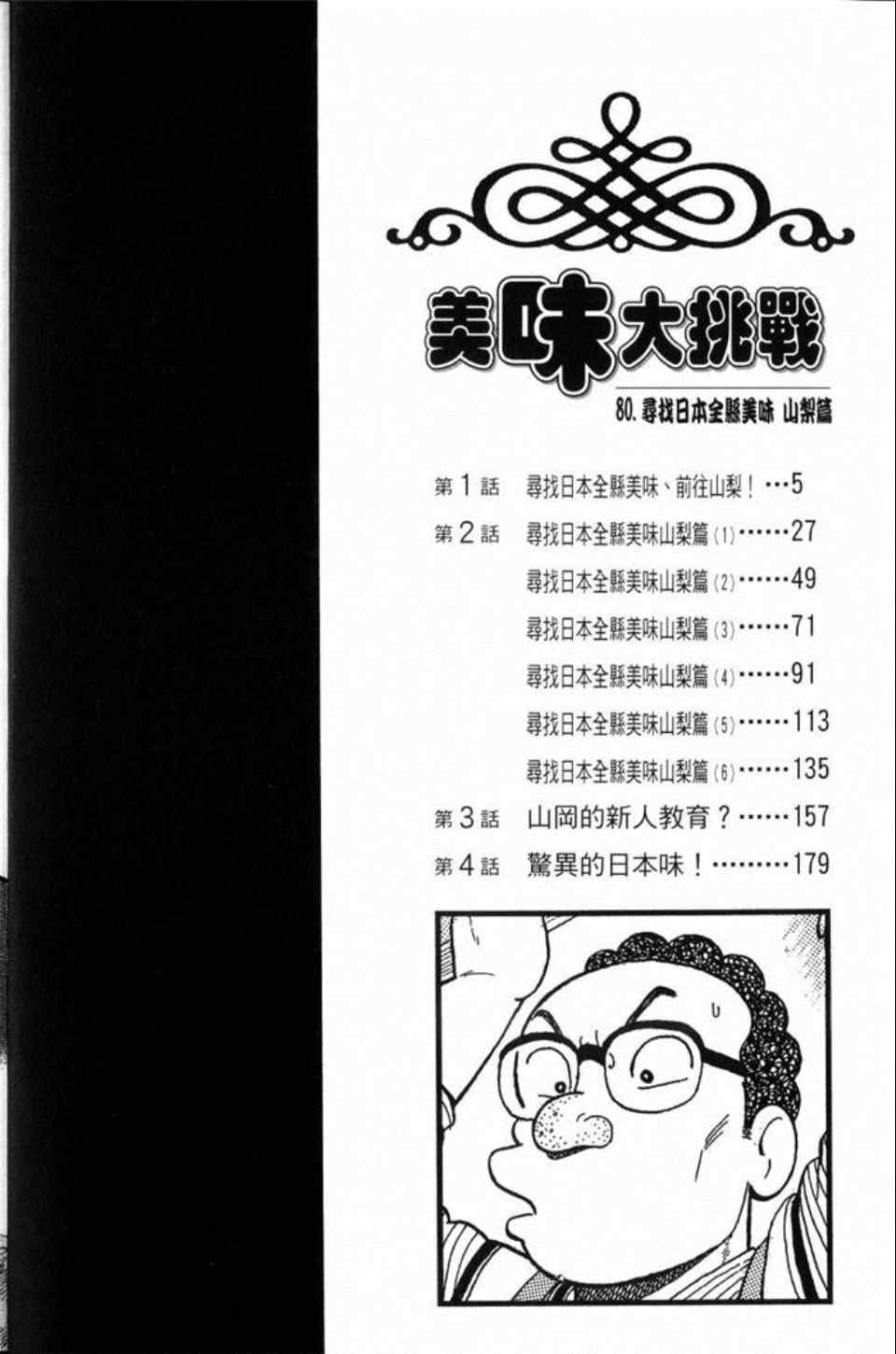 《美味大挑战》漫画 80卷