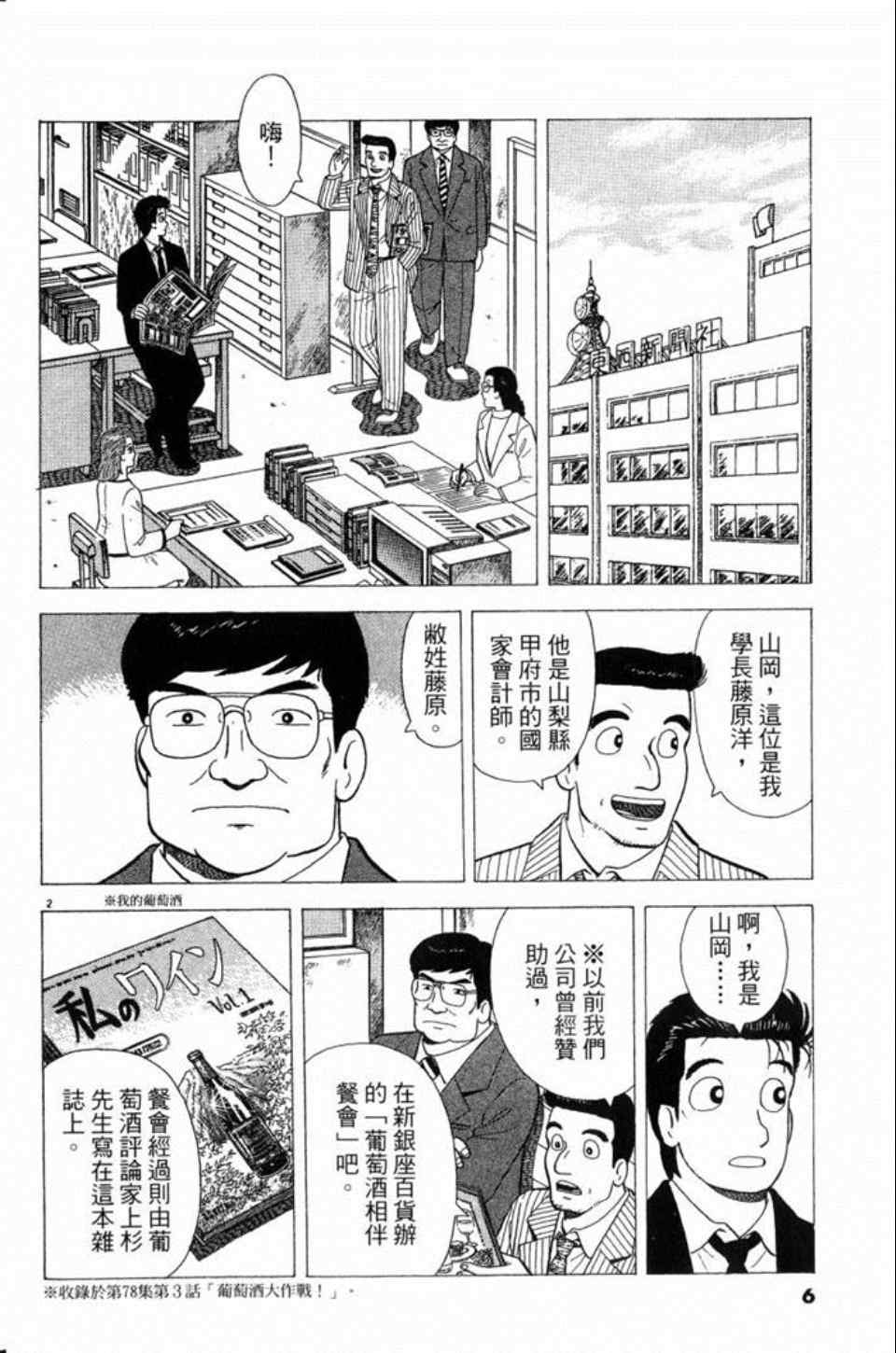 《美味大挑战》漫画 80卷