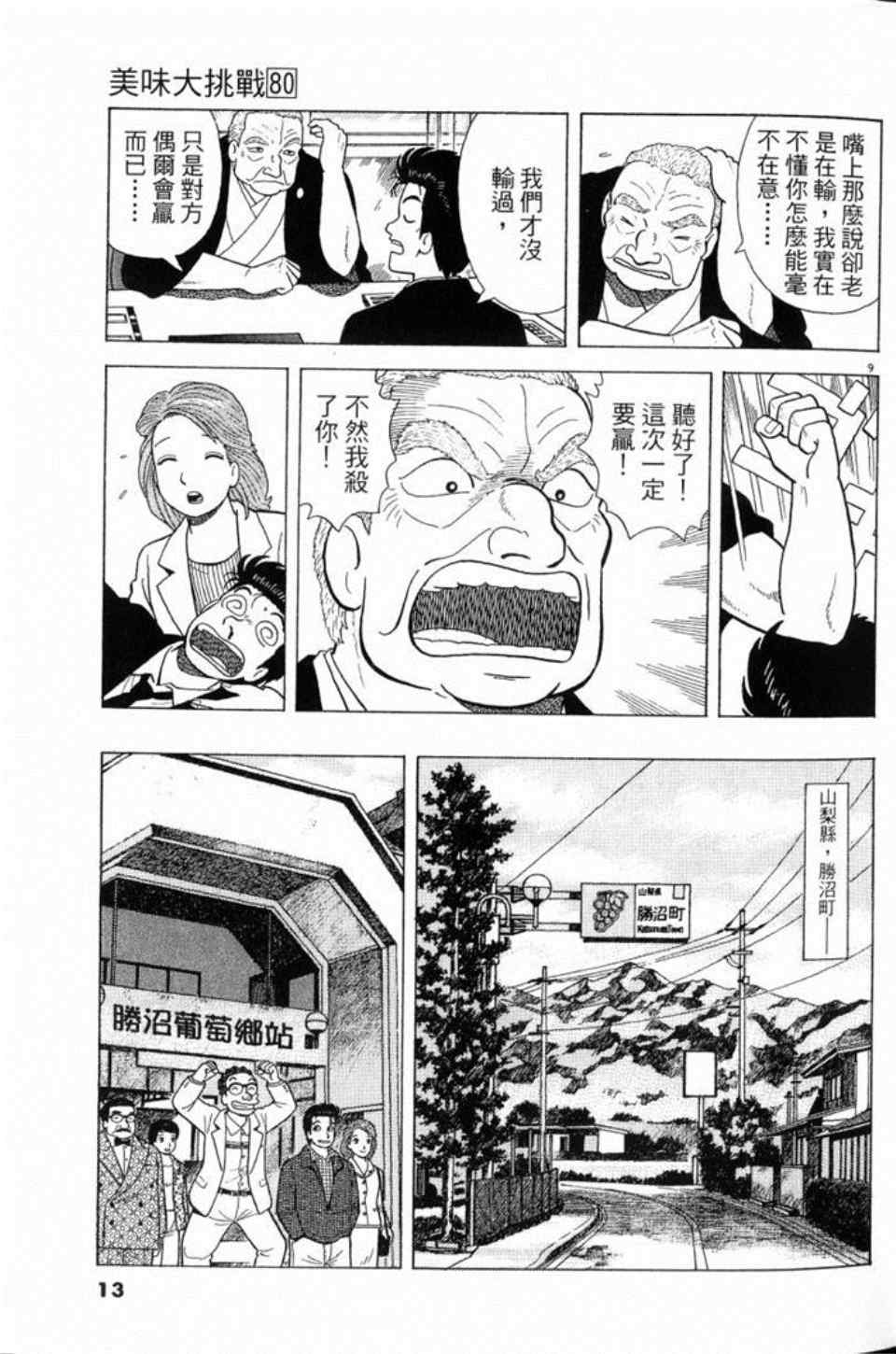 《美味大挑战》漫画 80卷