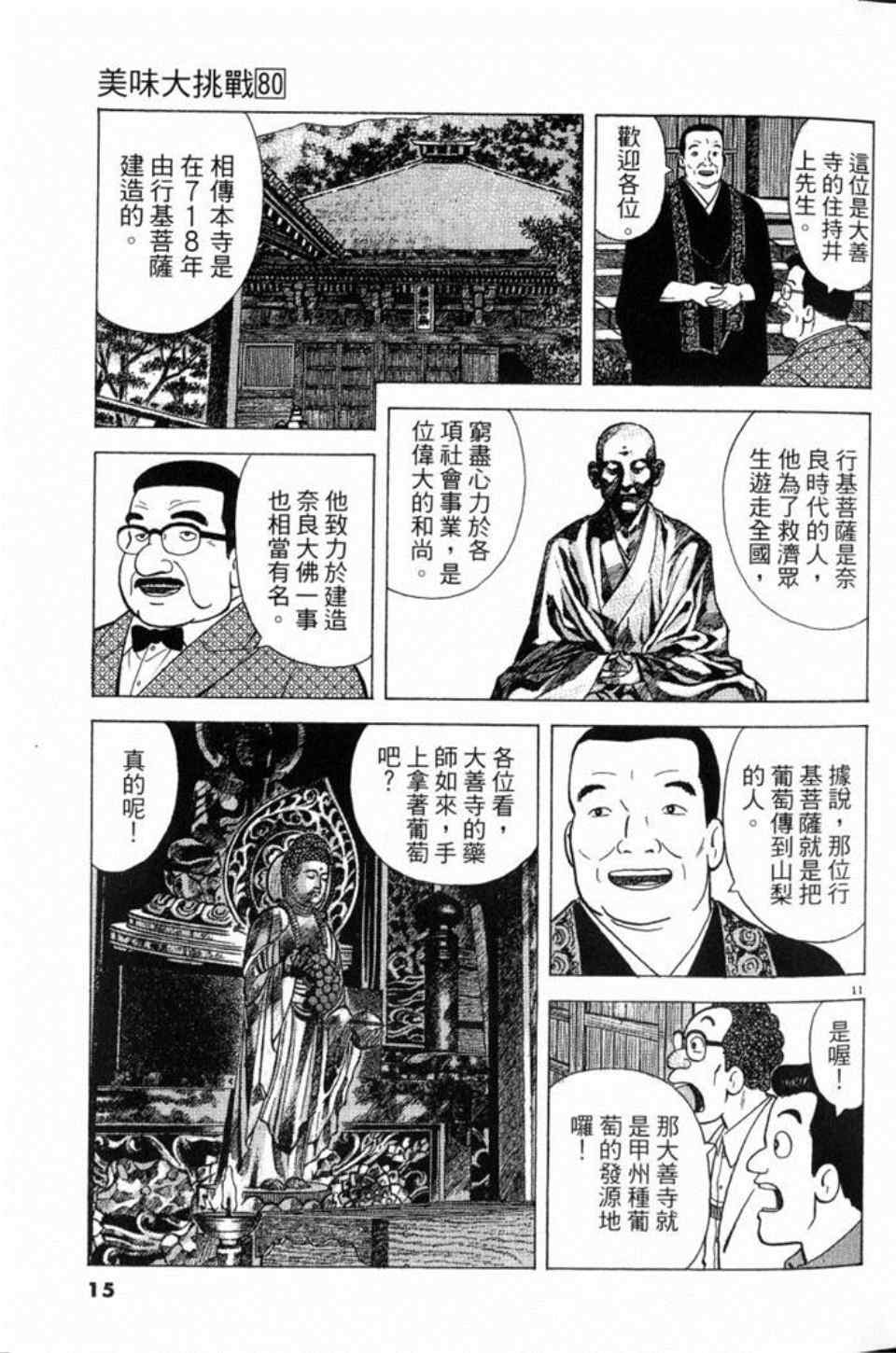 《美味大挑战》漫画 80卷