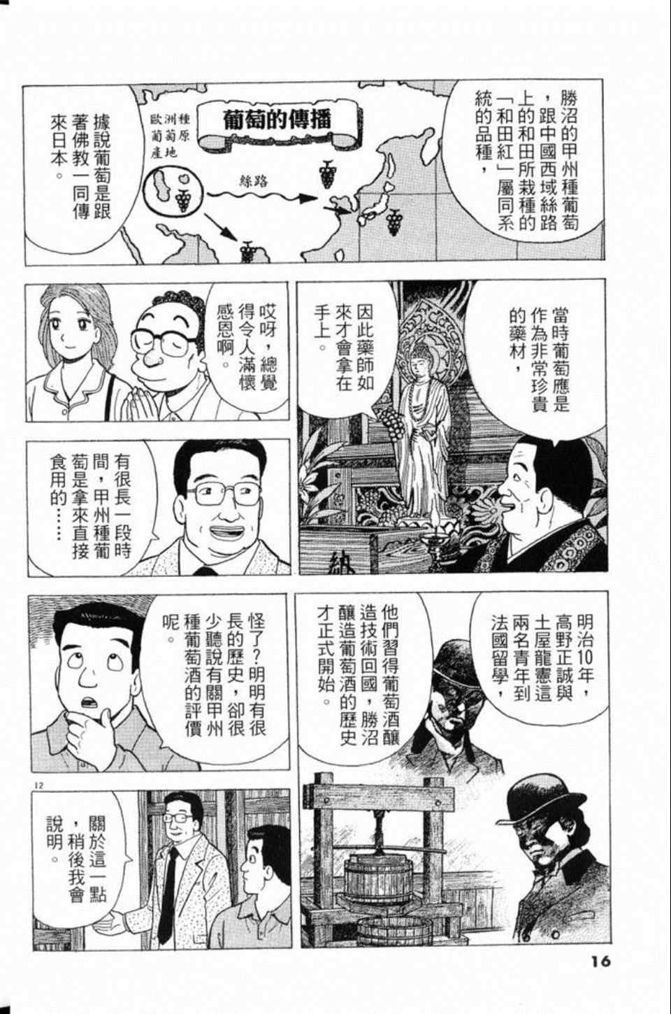 《美味大挑战》漫画 80卷