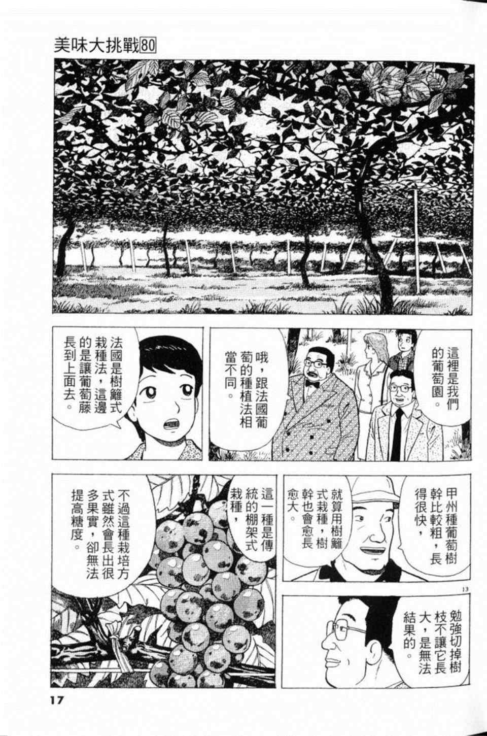 《美味大挑战》漫画 80卷