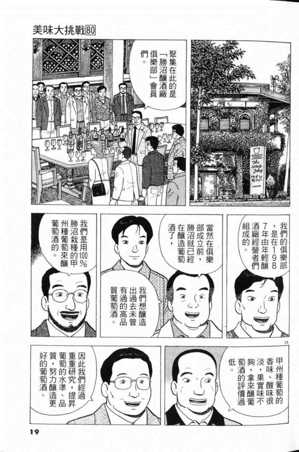 《美味大挑战》漫画 80卷