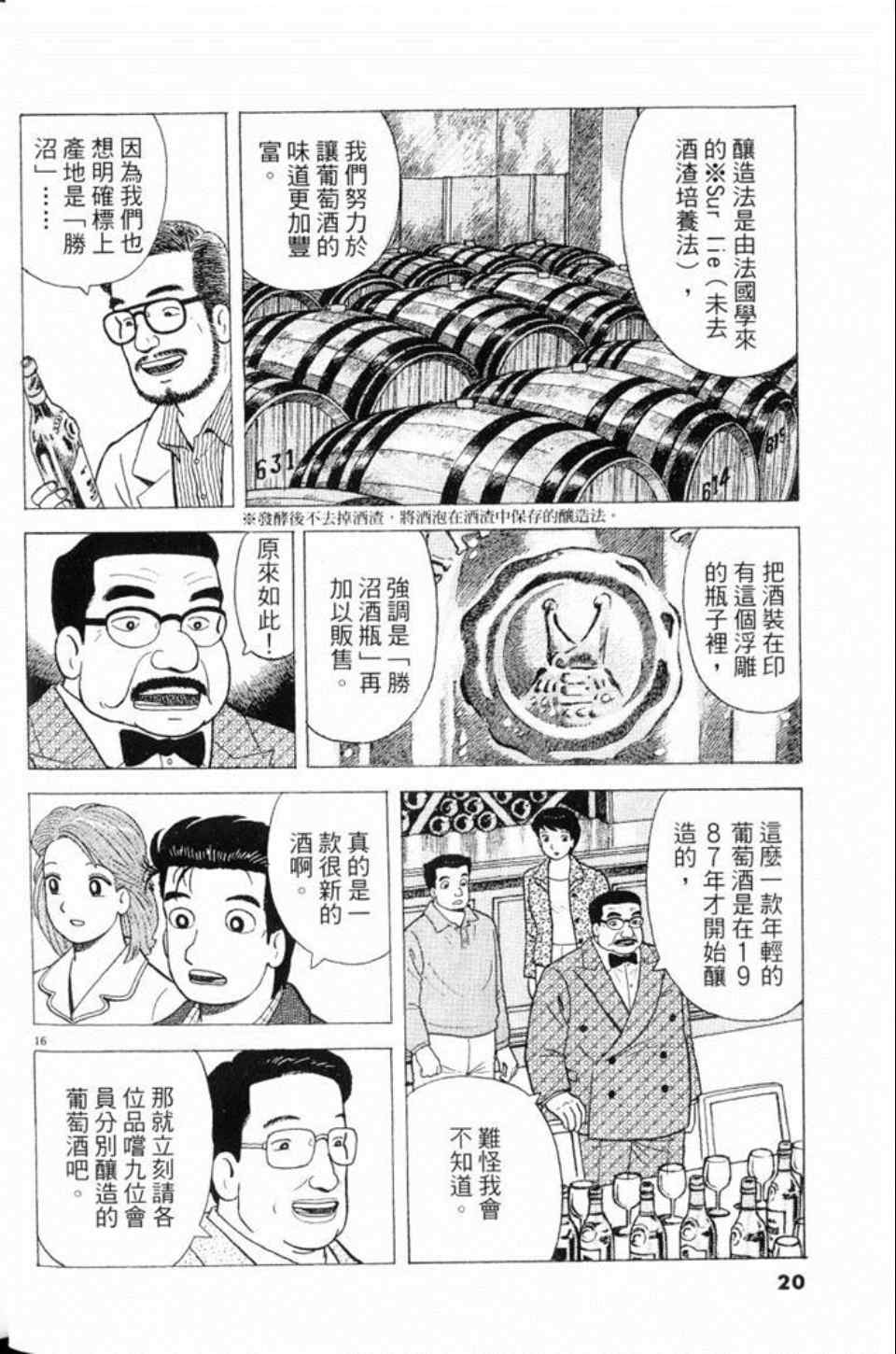 《美味大挑战》漫画 80卷