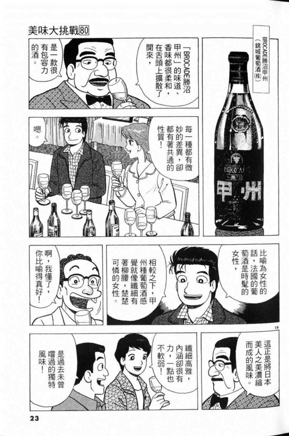 《美味大挑战》漫画 80卷