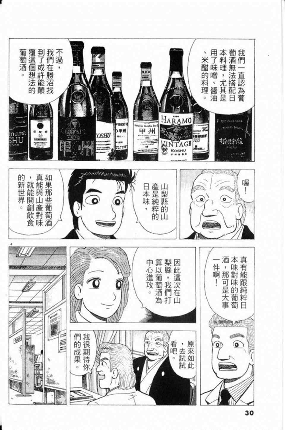 《美味大挑战》漫画 80卷