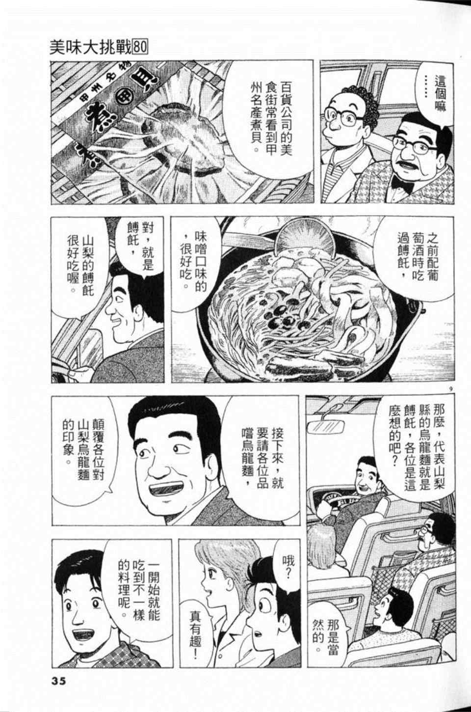 《美味大挑战》漫画 80卷