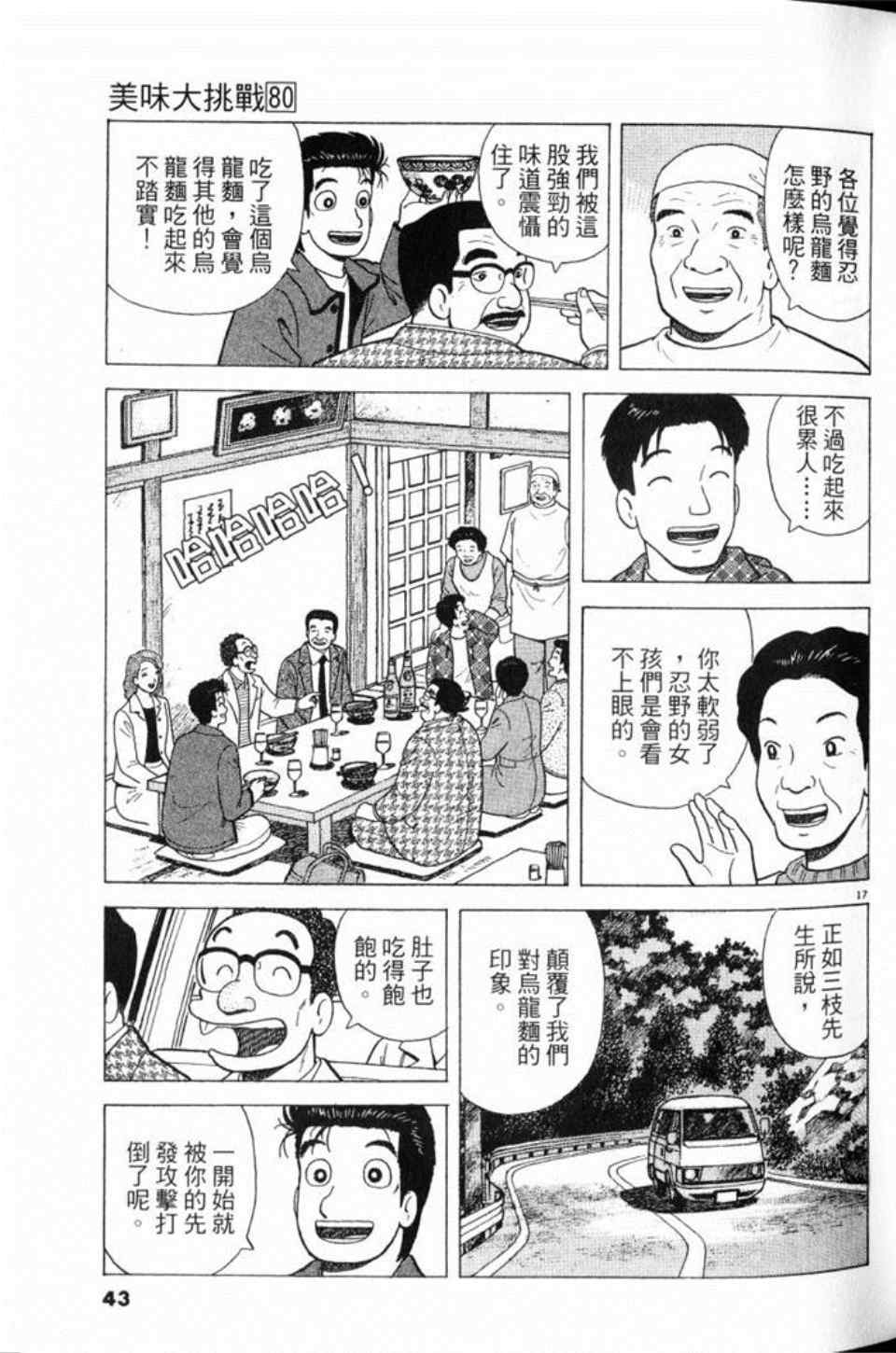 《美味大挑战》漫画 80卷