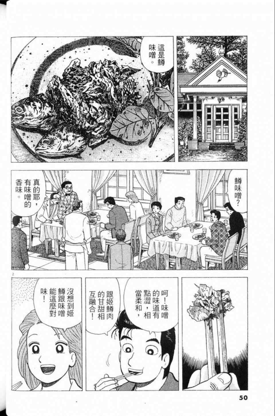 《美味大挑战》漫画 80卷