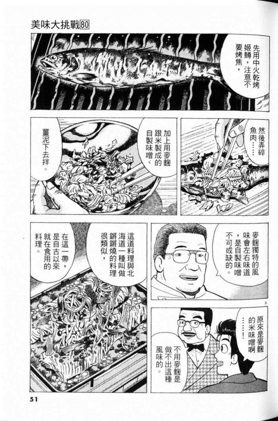 《美味大挑战》漫画 80卷