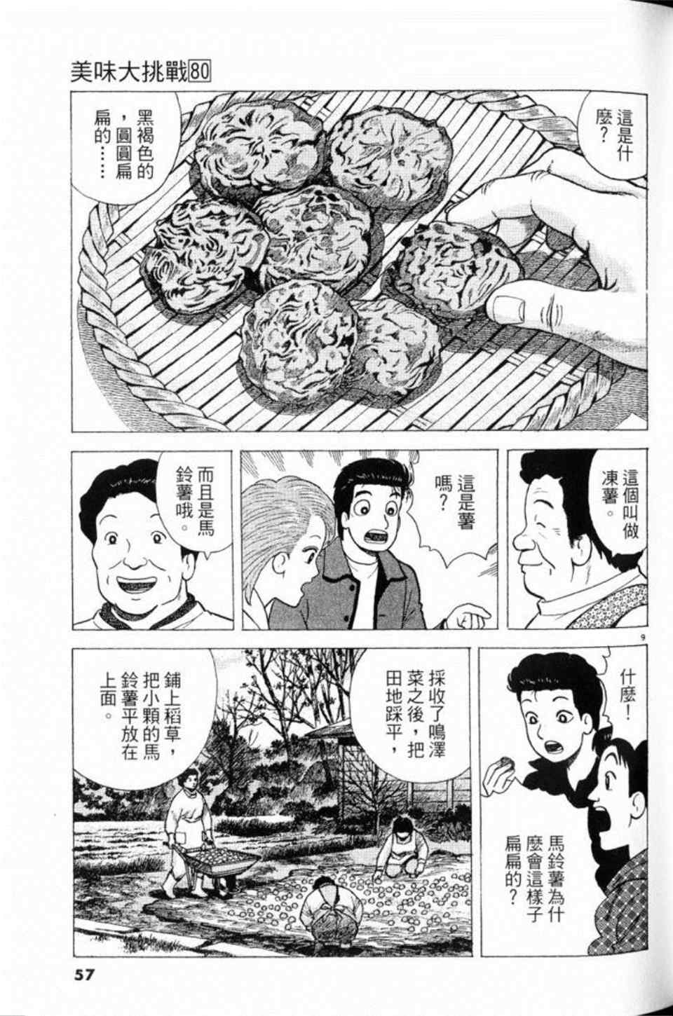 《美味大挑战》漫画 80卷