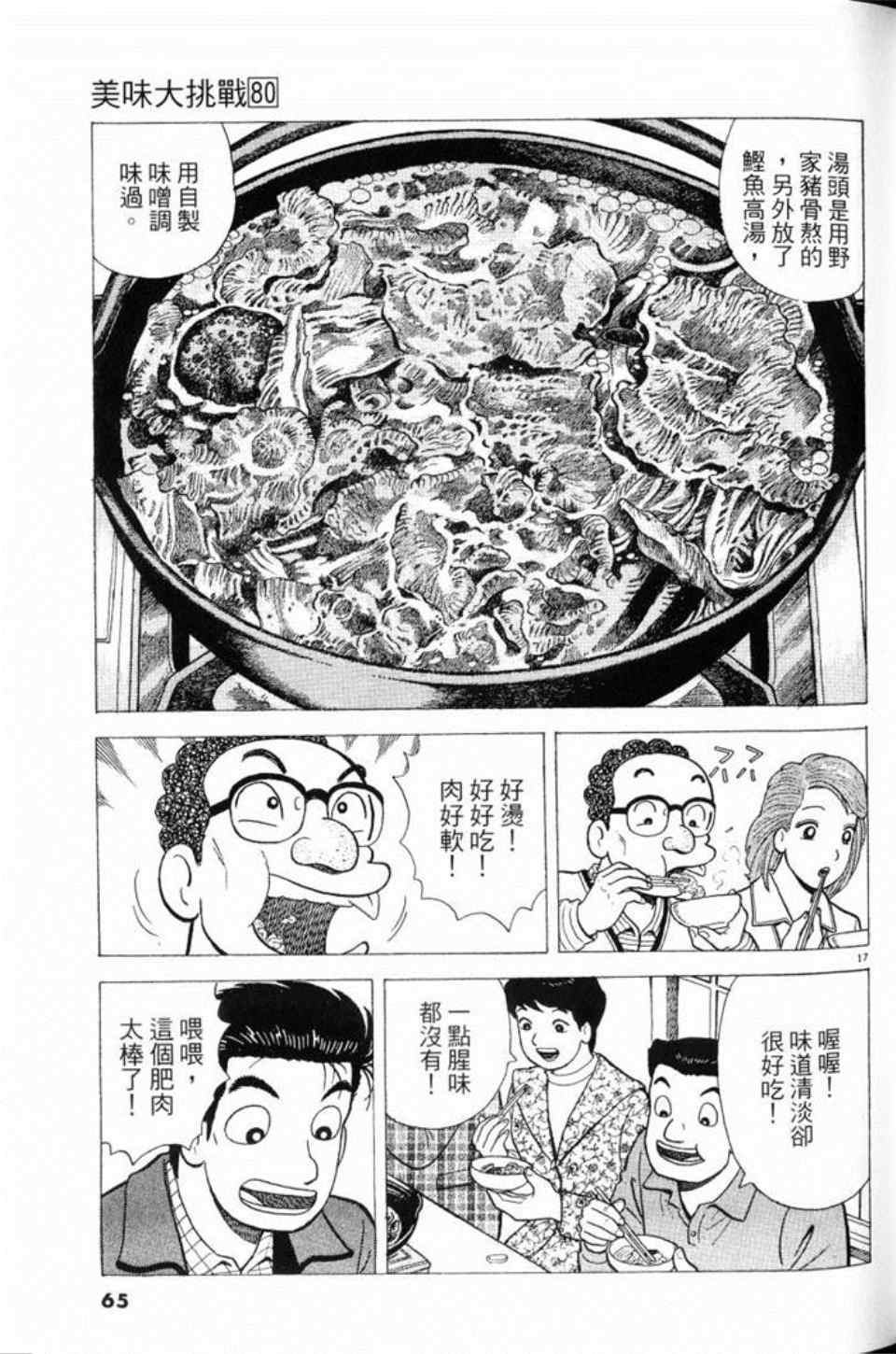 《美味大挑战》漫画 80卷