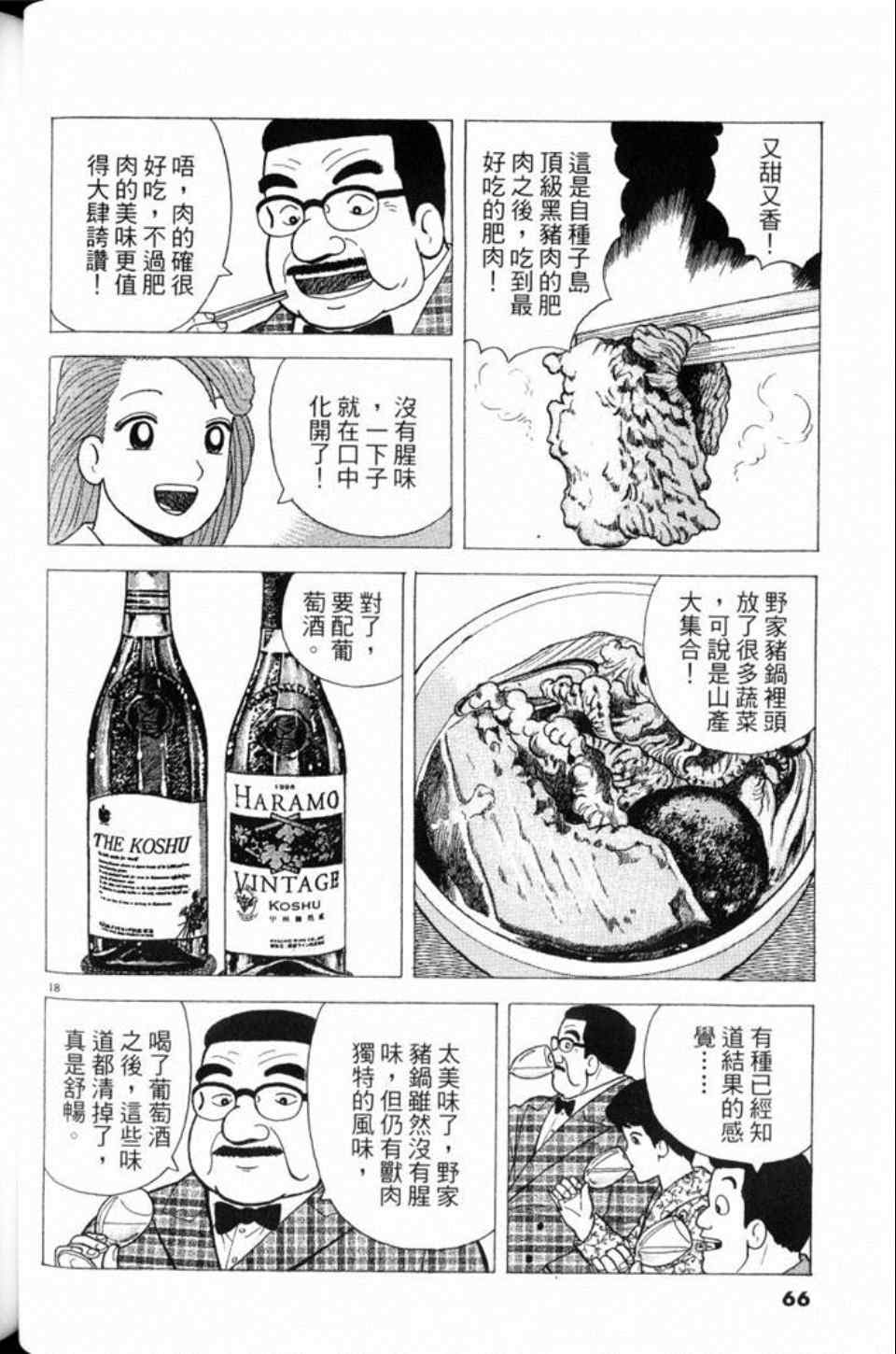 《美味大挑战》漫画 80卷