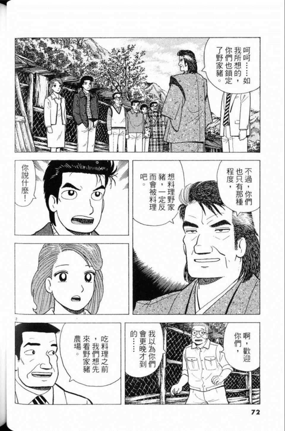 《美味大挑战》漫画 80卷