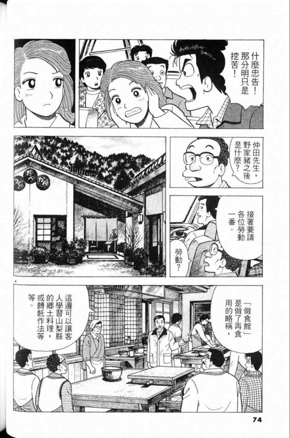 《美味大挑战》漫画 80卷