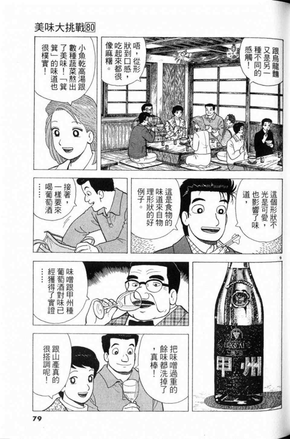 《美味大挑战》漫画 80卷