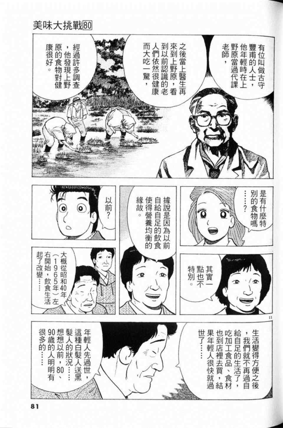 《美味大挑战》漫画 80卷